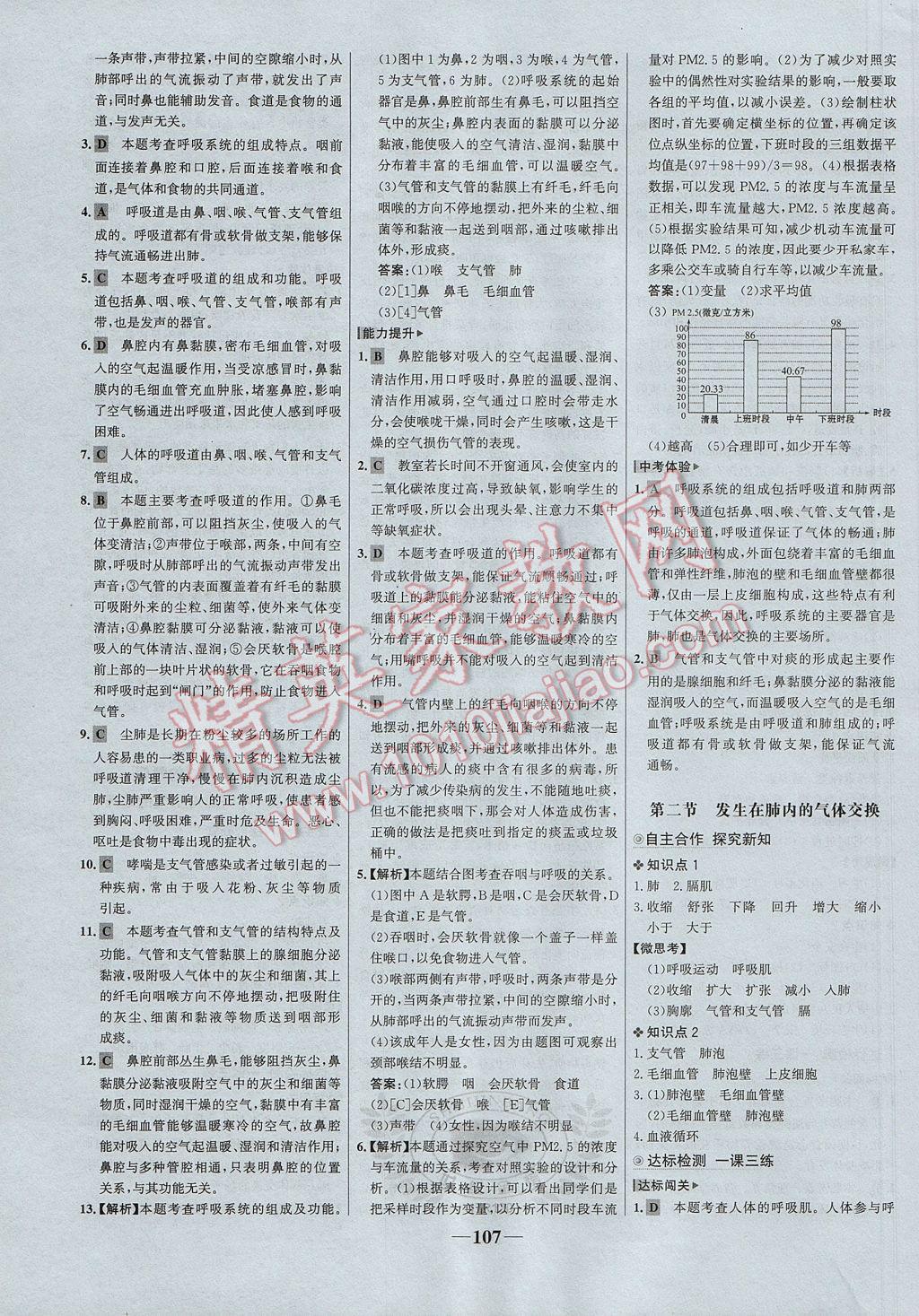 2017年世紀(jì)金榜金榜學(xué)案七年級(jí)生物下冊(cè) 參考答案第7頁(yè)