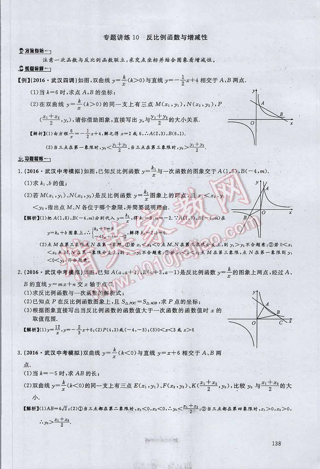 2017年思維新觀察中考數(shù)學(xué) 第五部分 函數(shù)及其圖像第60頁(yè)