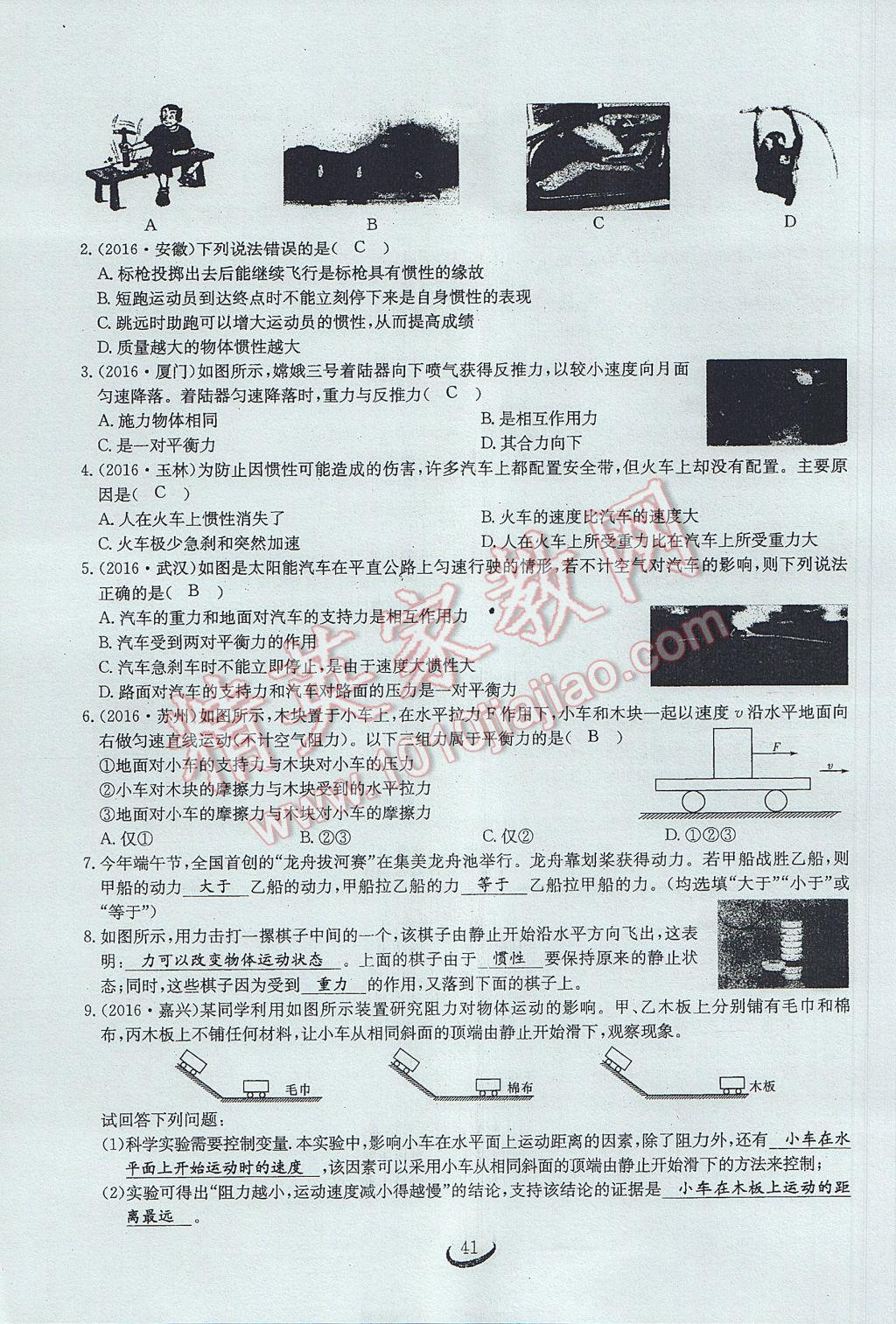 2017年思维新观察中考物理 第四章 力的现象第133页