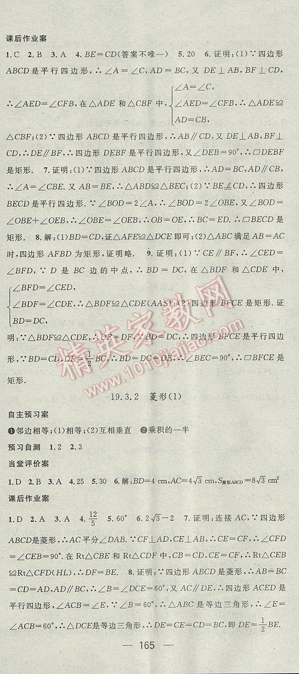 2017年名师测控八年级数学下册沪科版 参考答案第23页