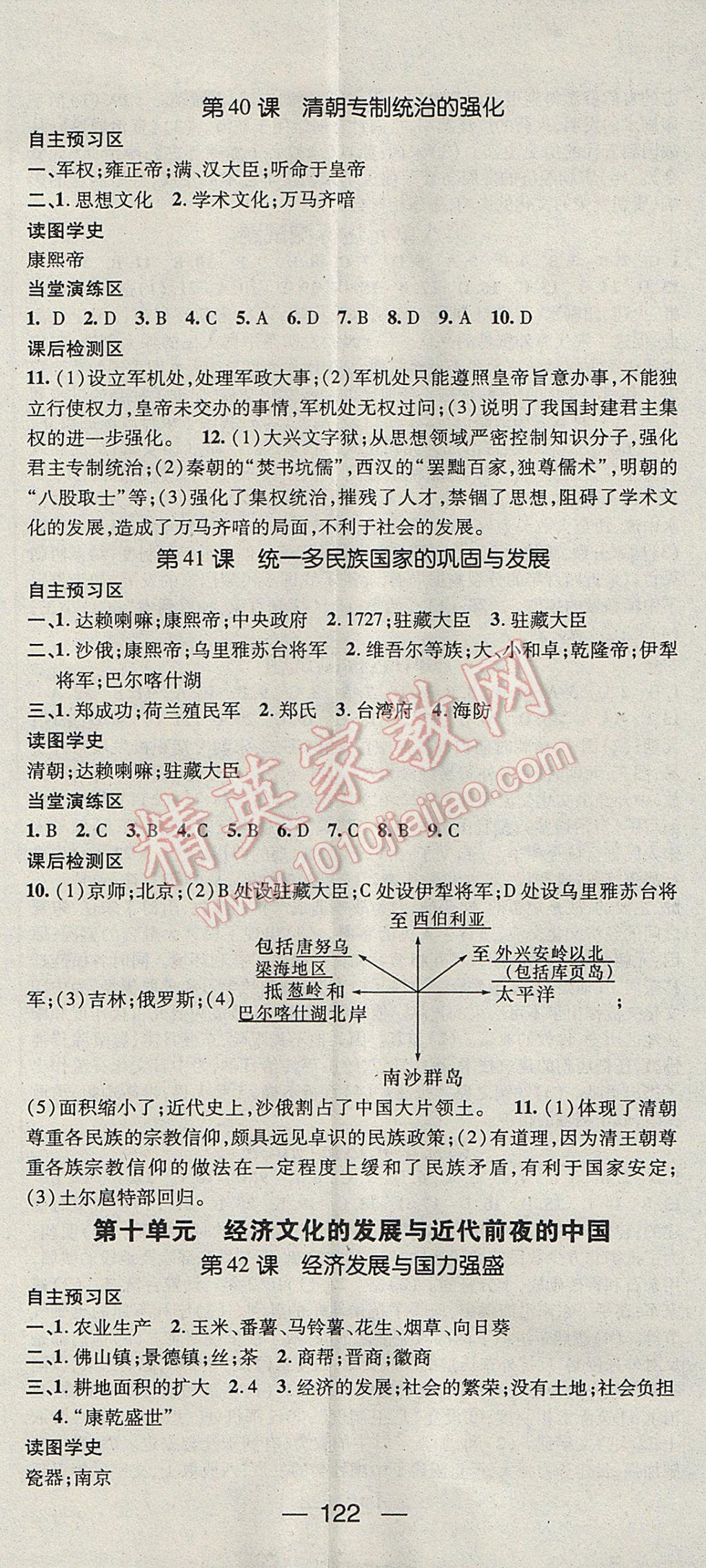 2017年精英新课堂七年级历史下册岳麓版 参考答案第8页