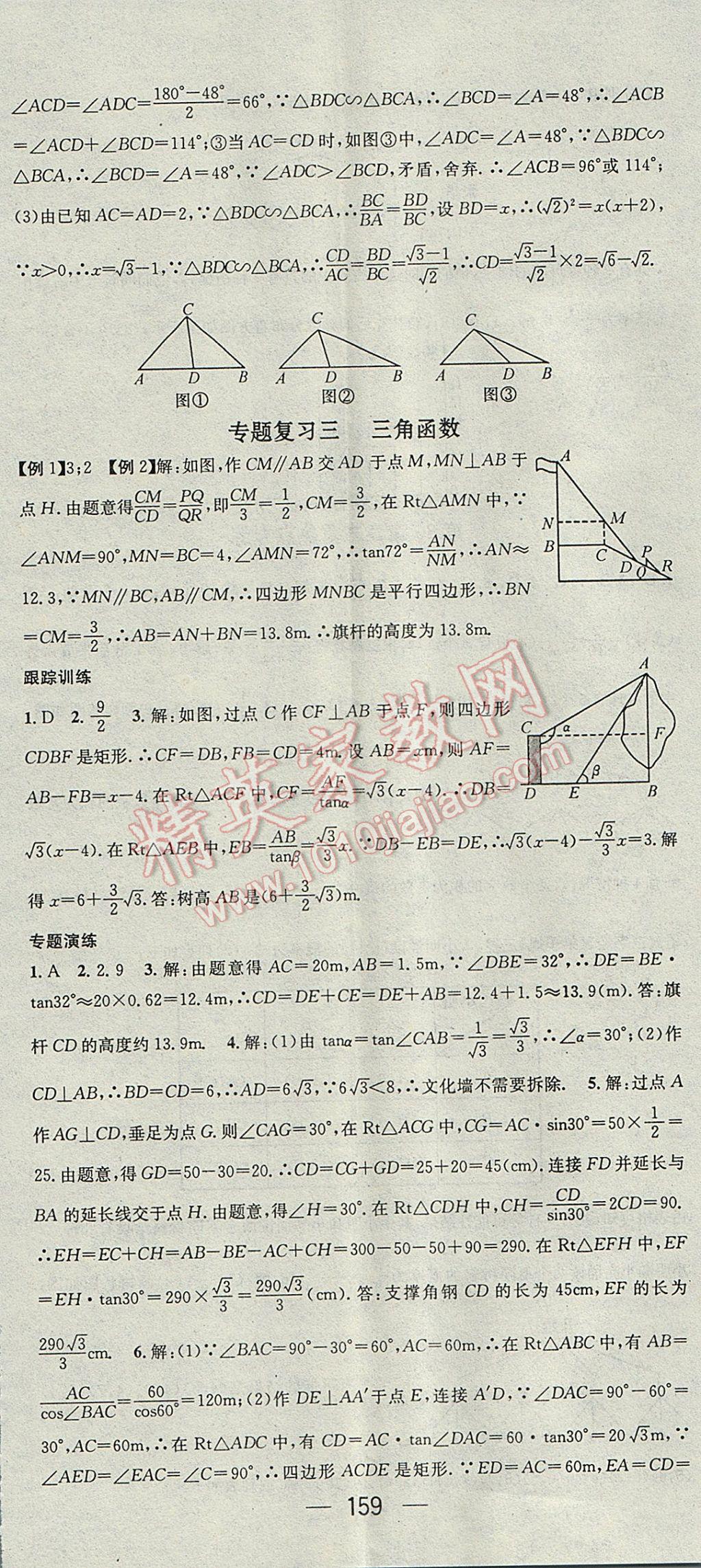 2017年名师测控九年级数学下册沪科版 参考答案第23页