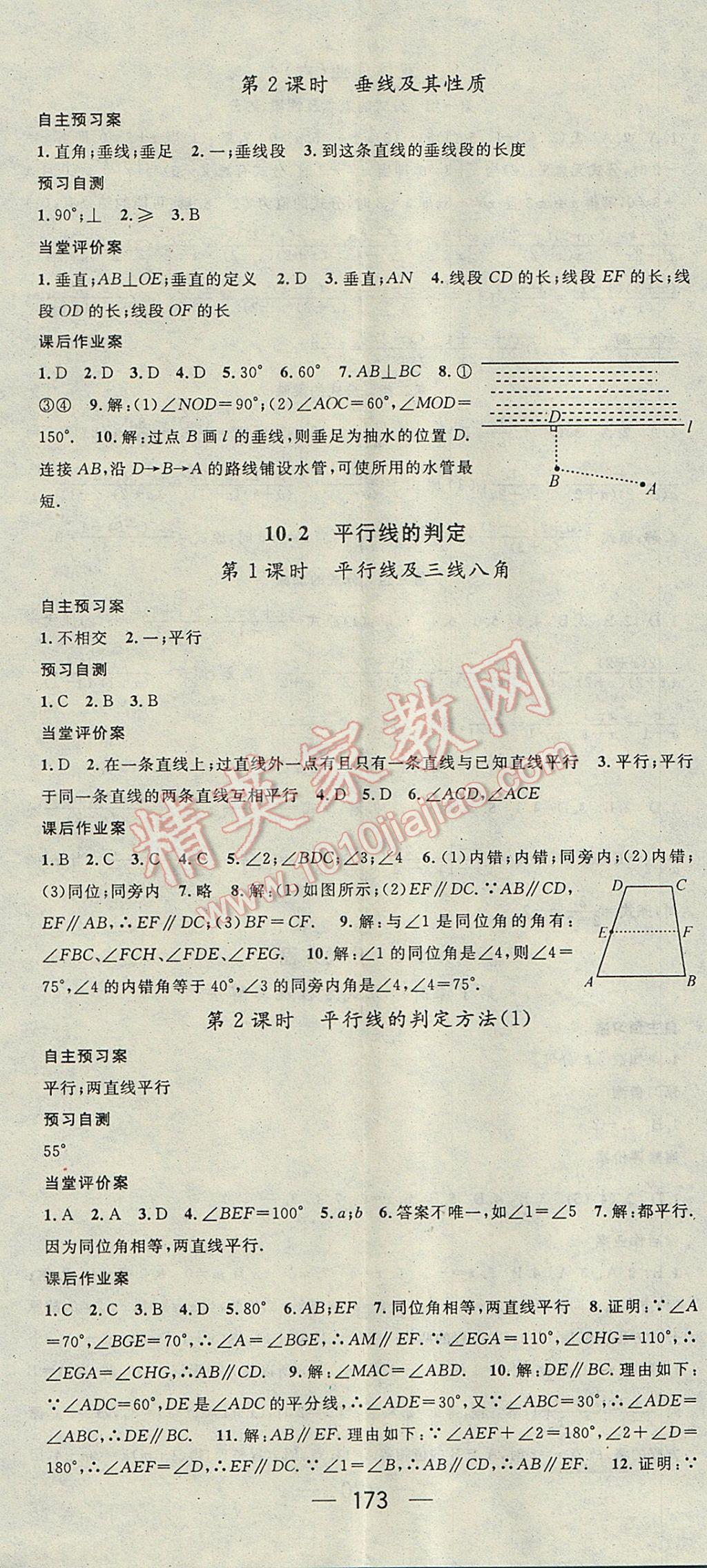 2017年名师测控七年级数学下册沪科版 参考答案第23页