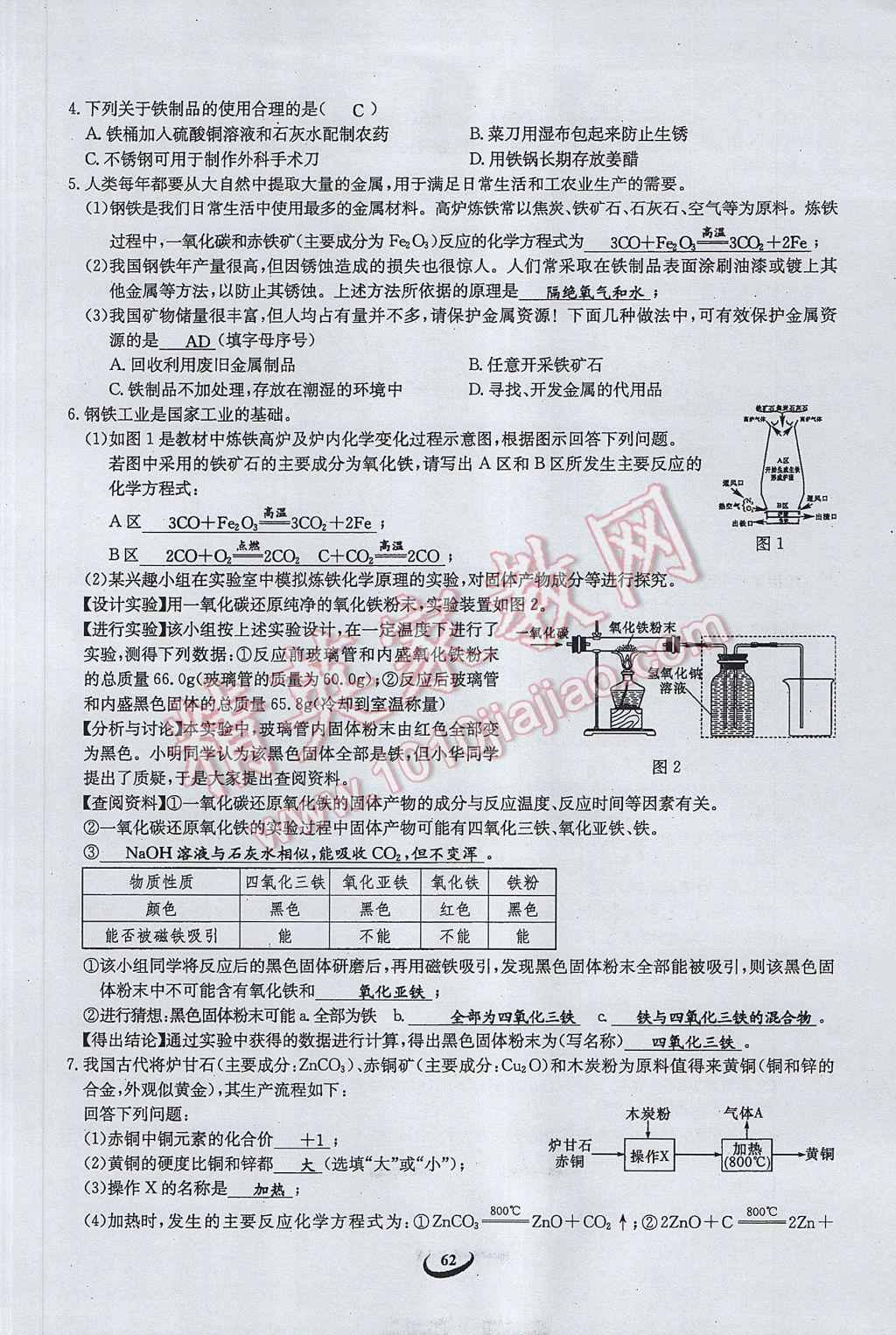 2017年思維新觀察中考化學(xué) 第三篇 身邊的化學(xué)物質(zhì)第44頁