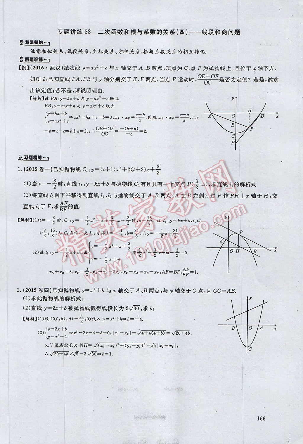 2017年思維新觀察中考數(shù)學 第五部分 函數(shù)及其圖像第88頁