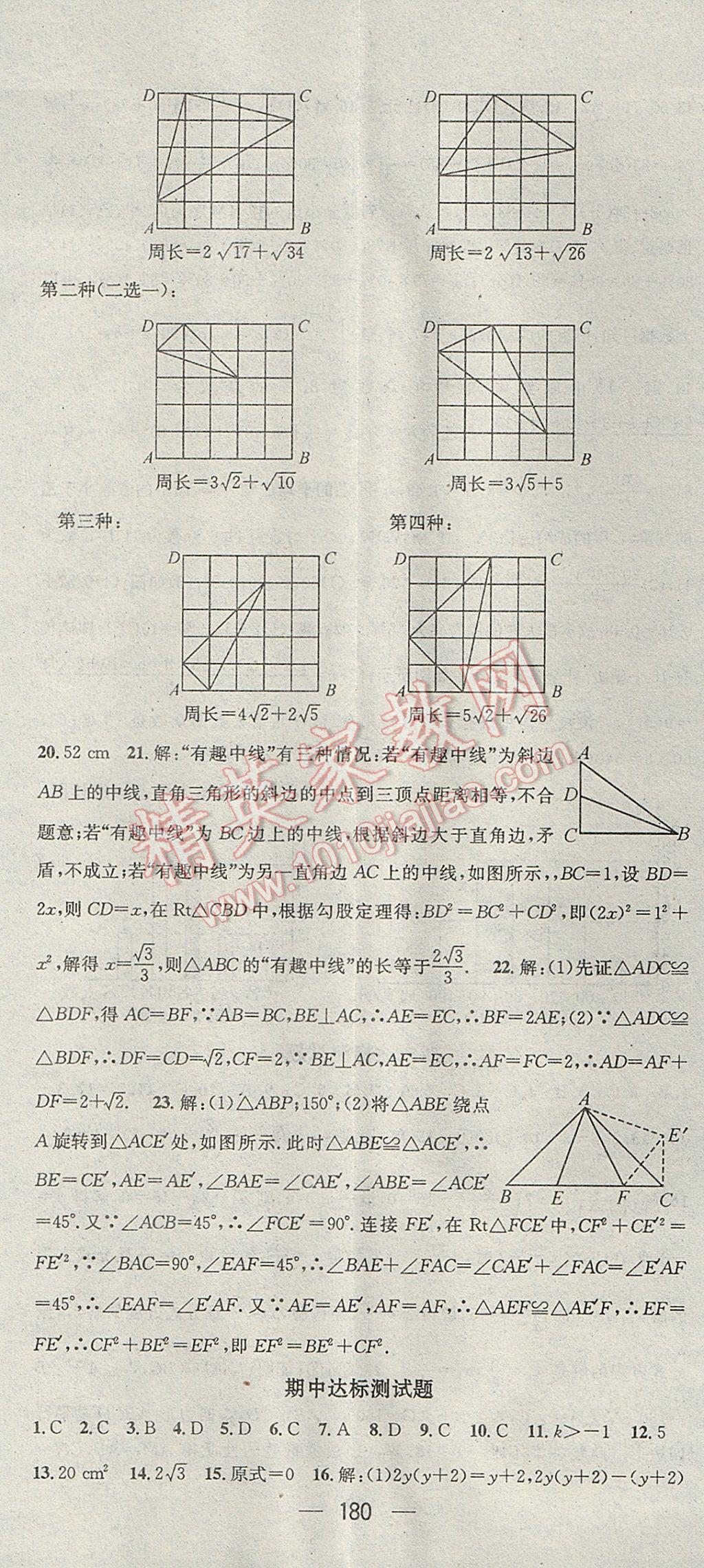 2017年名师测控八年级数学下册沪科版 参考答案第38页