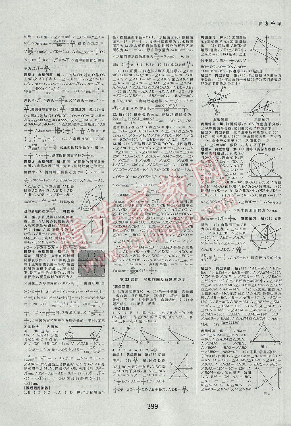 2017年初中新學案優(yōu)化與提高數(shù)學中考總復習 參考答案第20頁