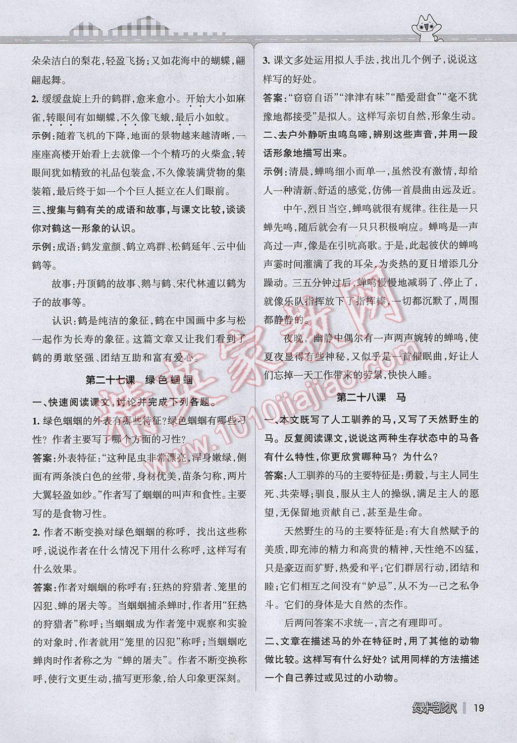 2017年P(guān)ASS教材搭檔六年級語文下冊魯教版五四制 參考答案第19頁