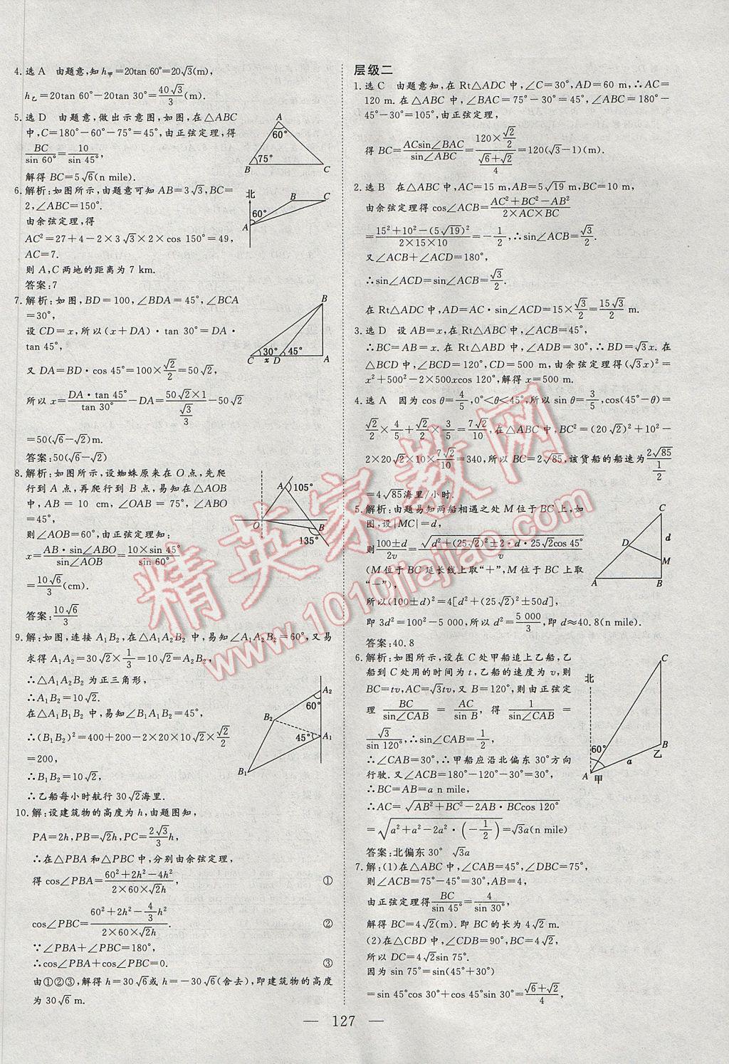 三維設(shè)計(jì)高中新課標(biāo)同步課堂數(shù)學(xué)必修5A版 課時(shí)跟蹤檢測答案第11頁