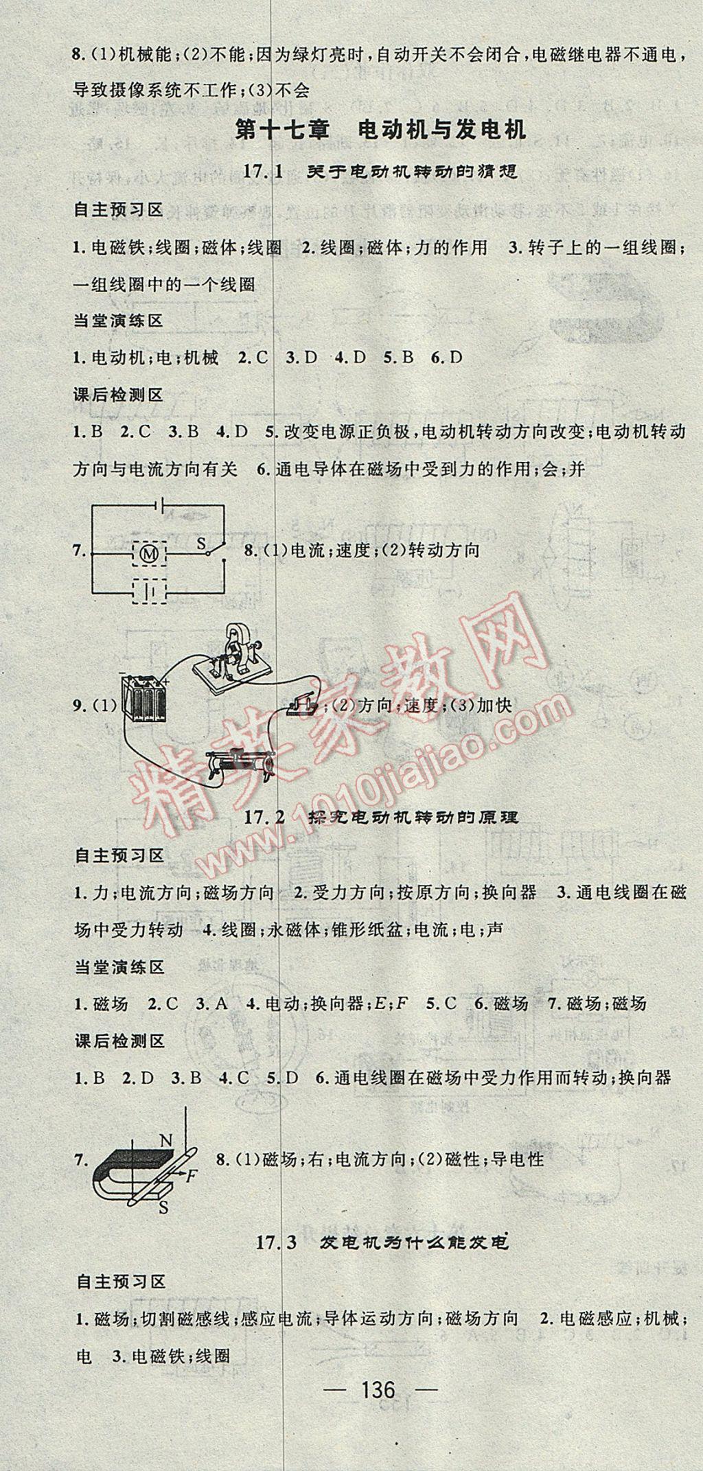 2017年精英新課堂九年級(jí)物理下冊(cè)滬粵版 參考答案第4頁