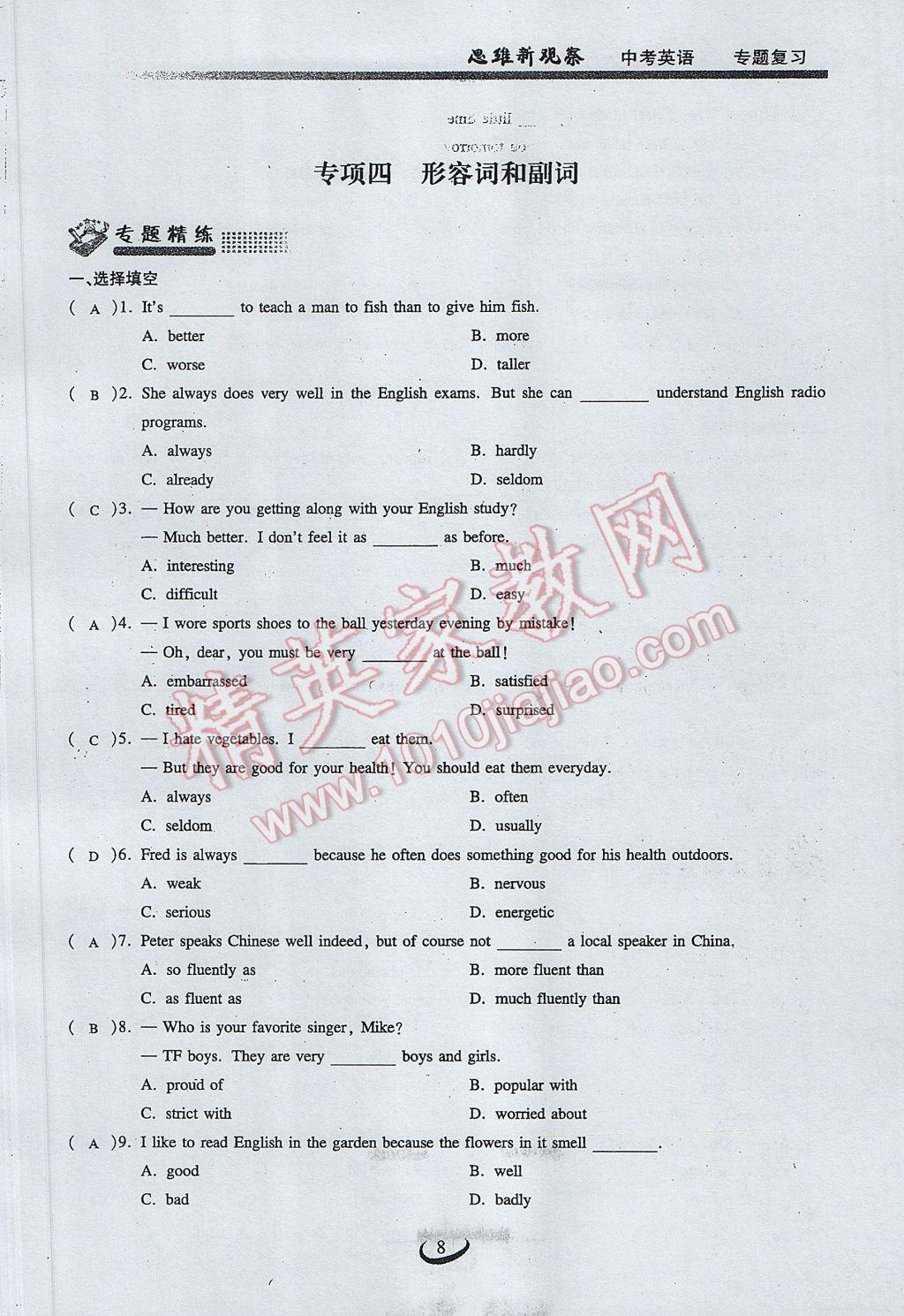 2017年思維新觀察中考英語 第一部分 語法專練第8頁