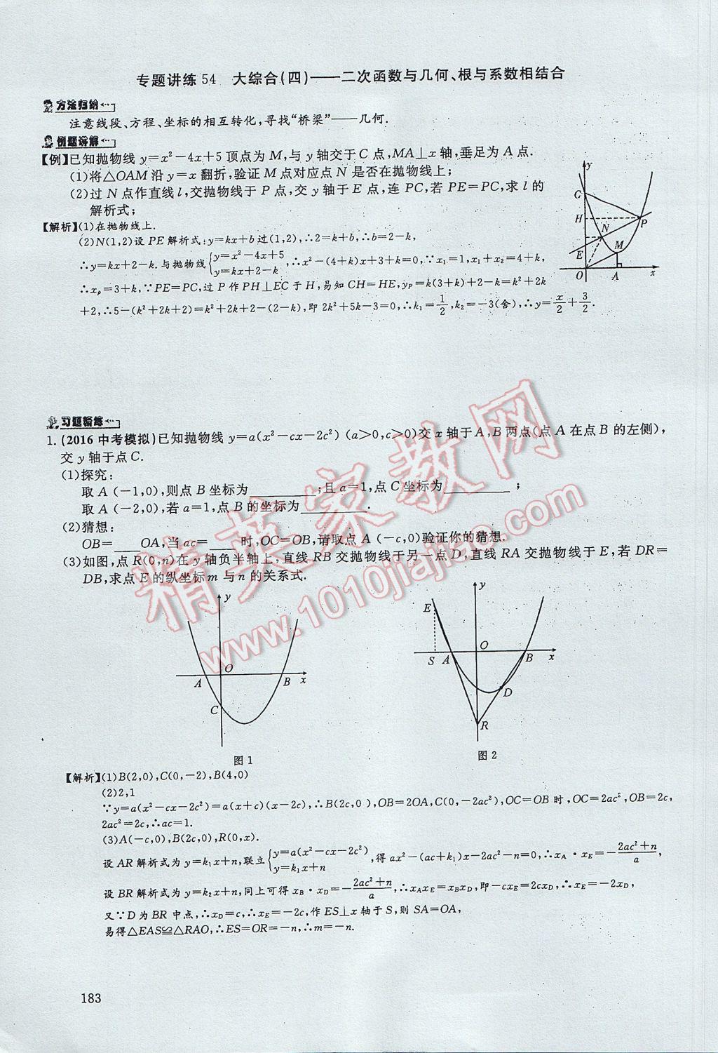 2017年思維新觀察中考數(shù)學(xué) 第五部分 函數(shù)及其圖像第105頁