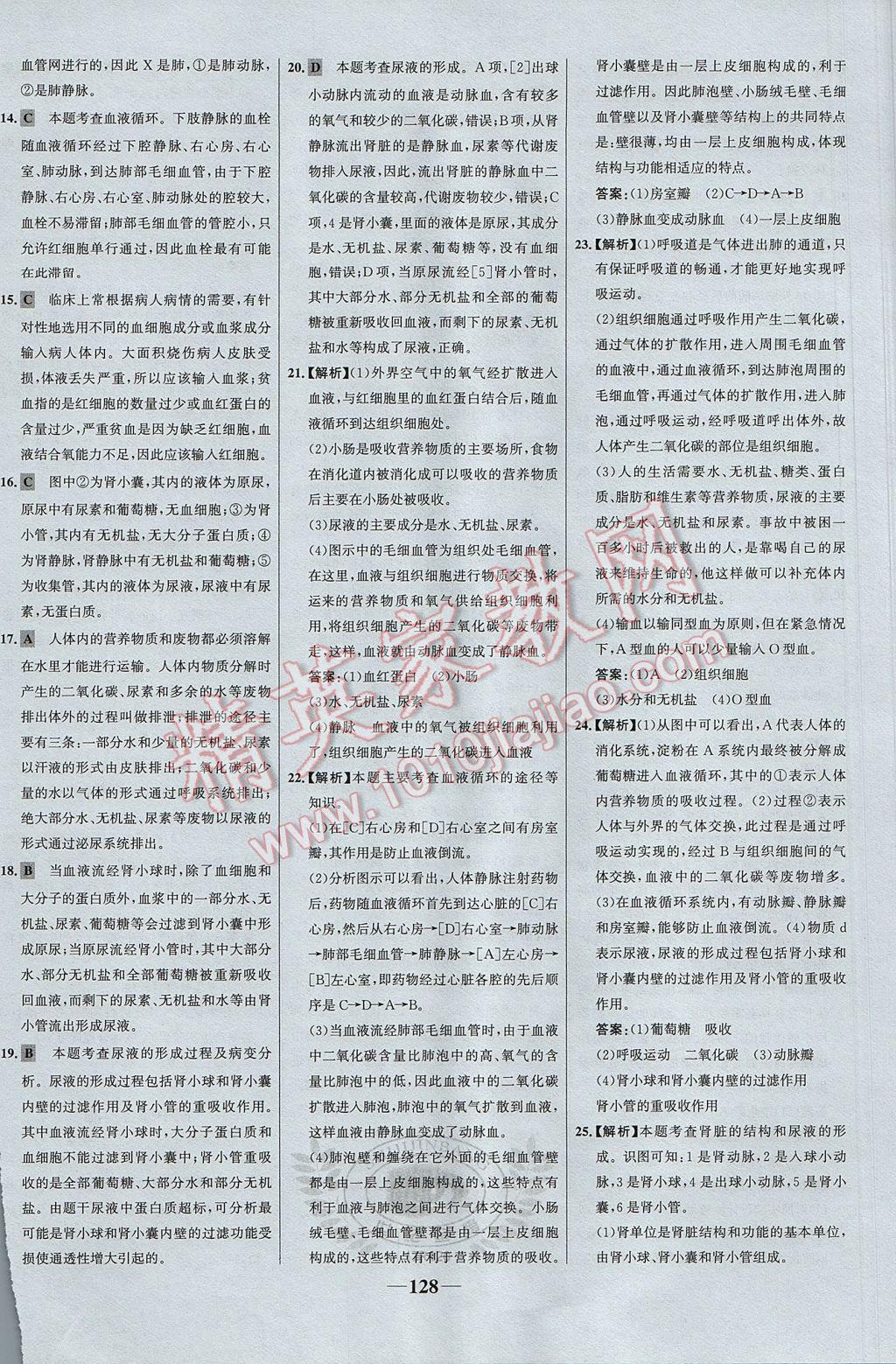 2017年世紀金榜金榜學(xué)案七年級生物下冊 參考答案第28頁