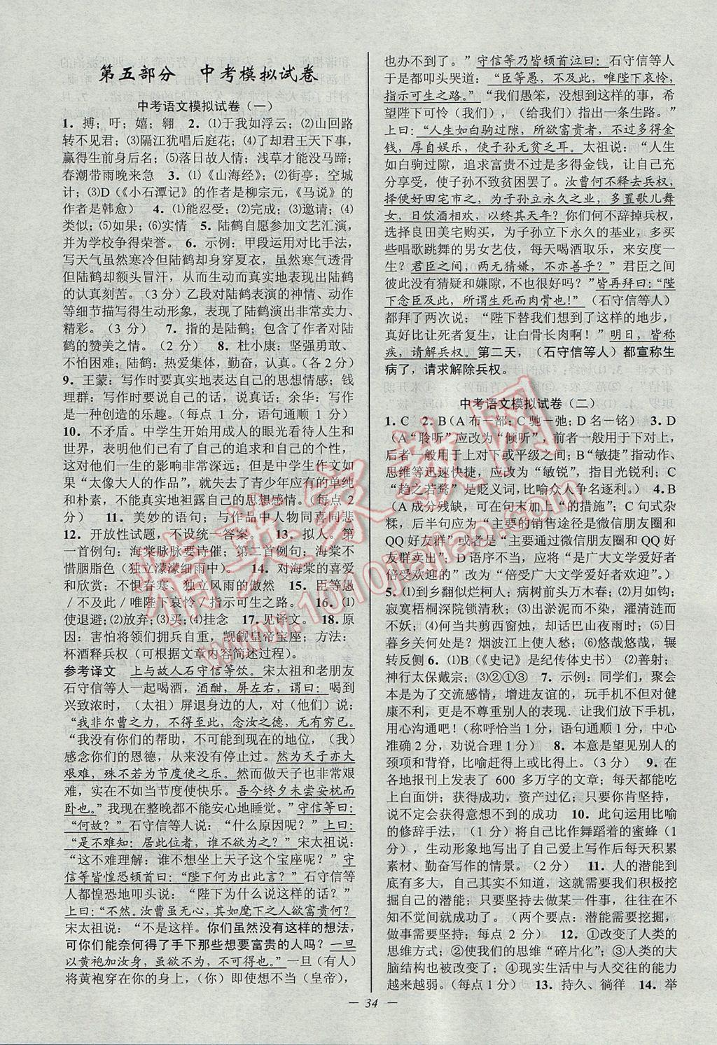 2017年初中新學(xué)案優(yōu)化與提高語文中考總復(fù)習(xí) 參考答案第34頁