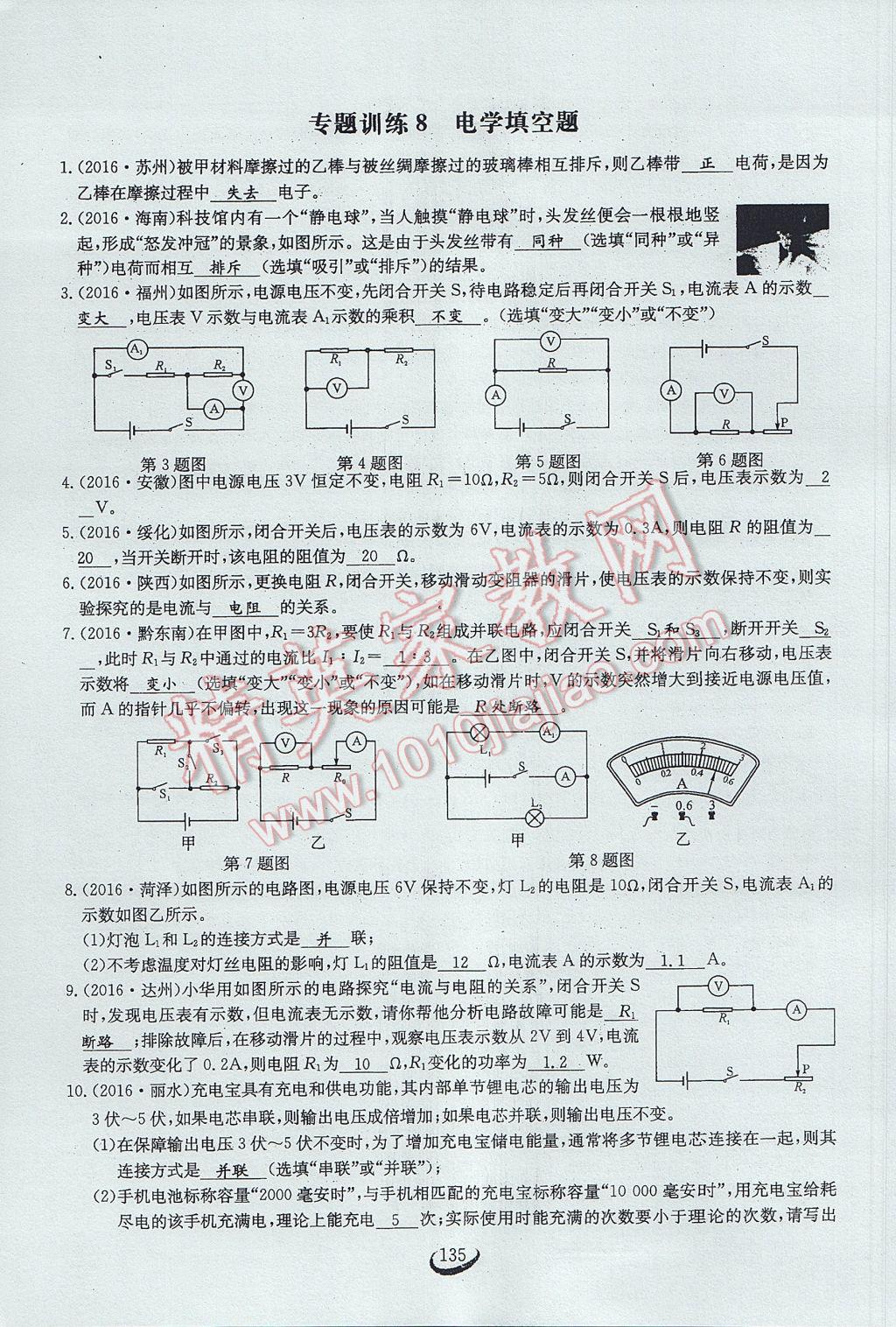 2017年思维新观察中考物理 第二部分 常见中考题突破方法第50页