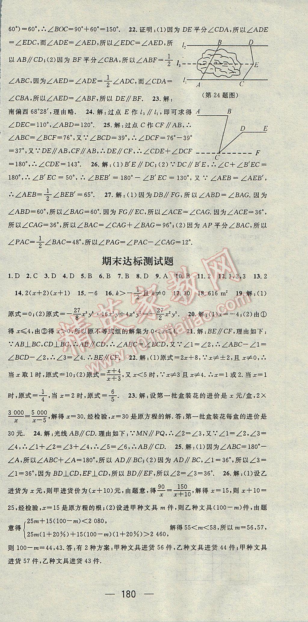 2017年名师测控七年级数学下册沪科版 参考答案第30页