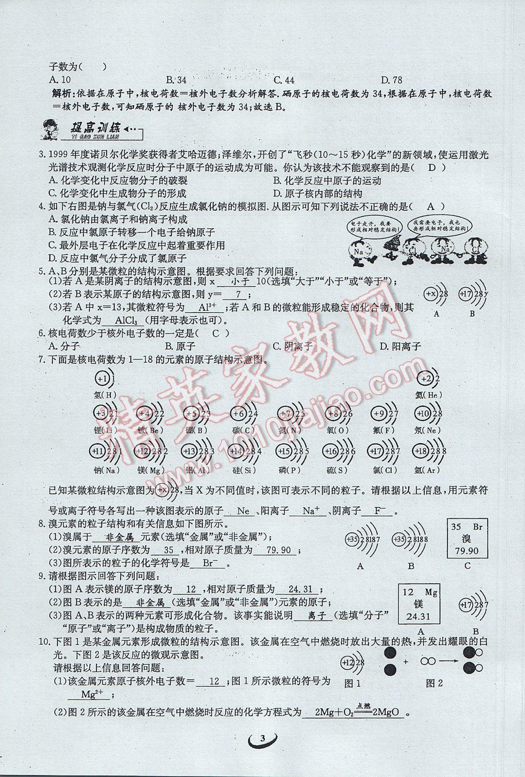 2017年思維新觀察中考化學(xué) 第一篇 構(gòu)成物質(zhì)的奧秘第3頁