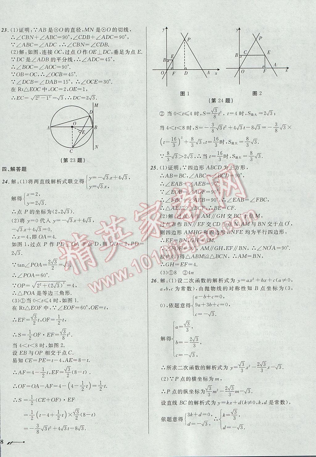 2017年中考全程复习训练数学大连专版 模拟卷答案第44页