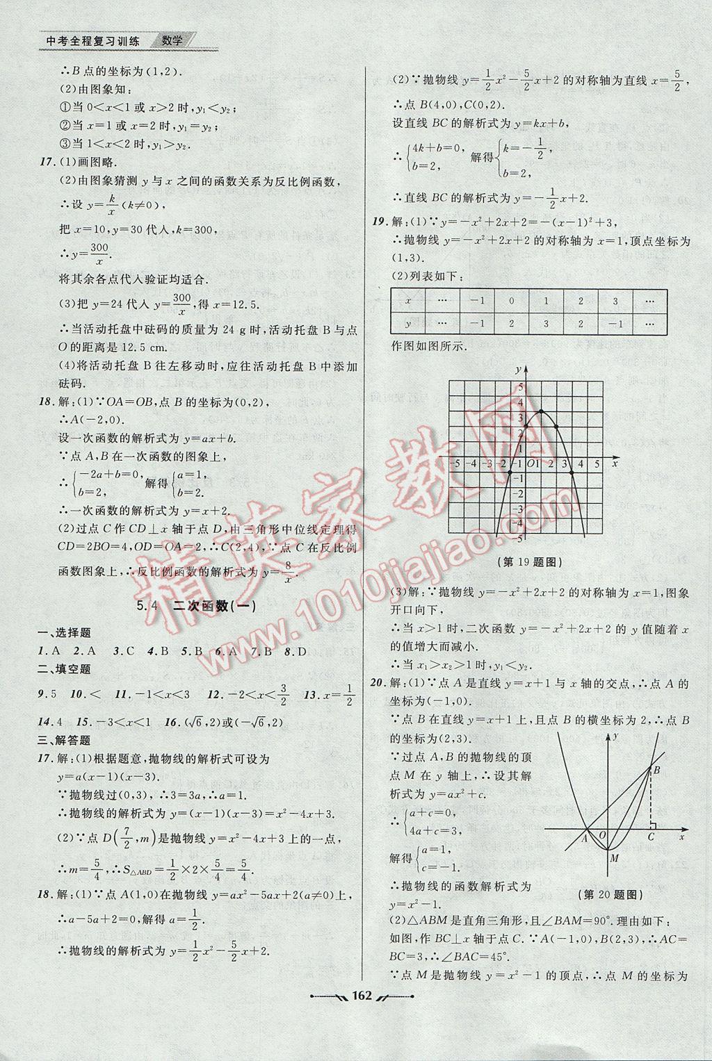 2017年中考全程复习训练数学大连专版 参考答案第6页