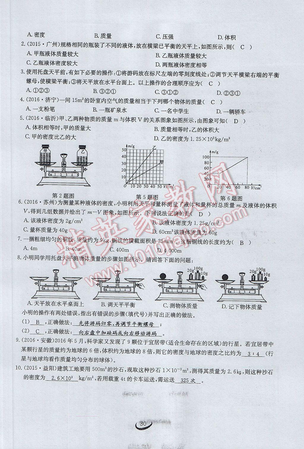 2017年思維新觀察中考物理 第四章 力的現(xiàn)象第122頁