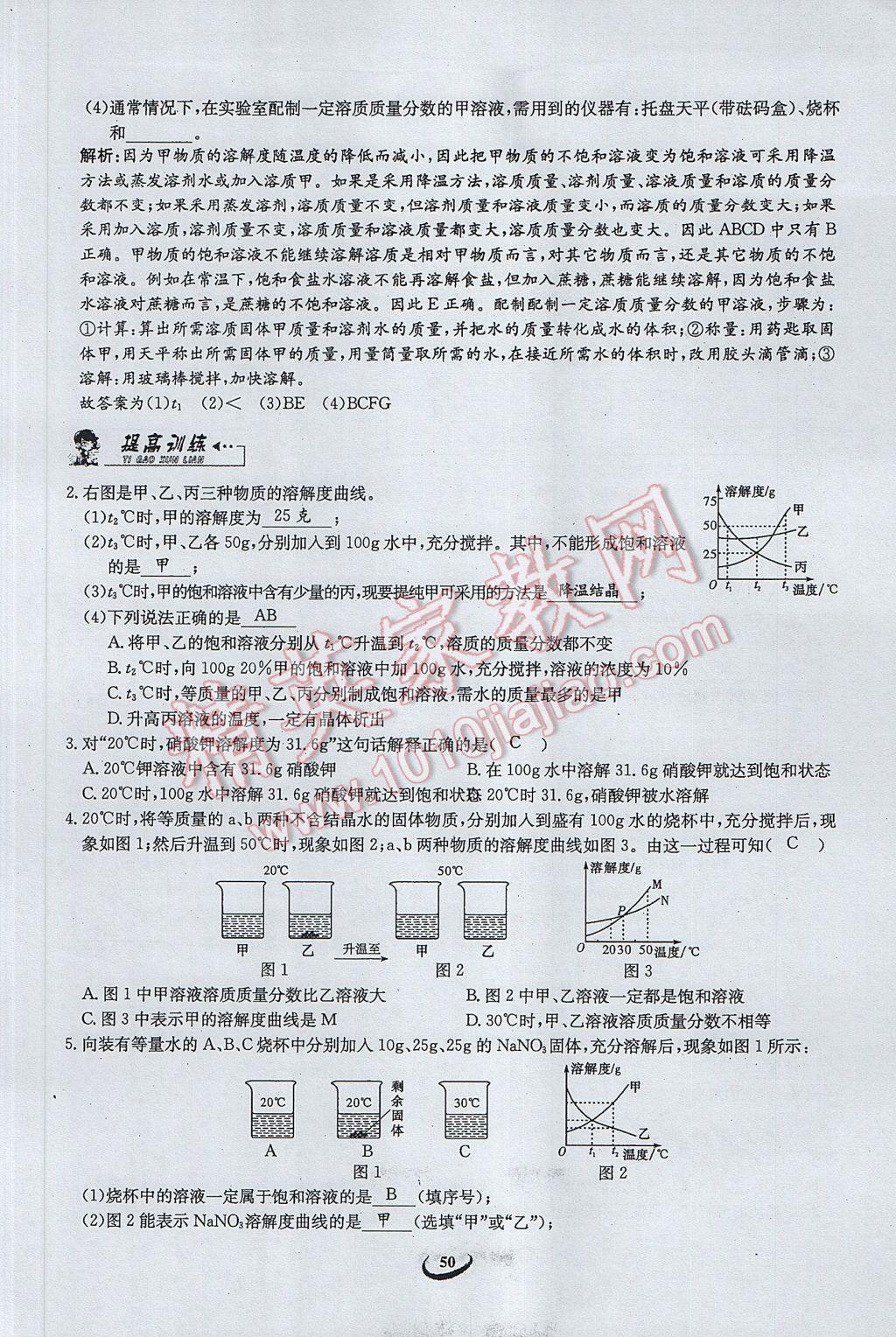 2017年思维新观察中考化学 第三篇 身边的化学物质第32页