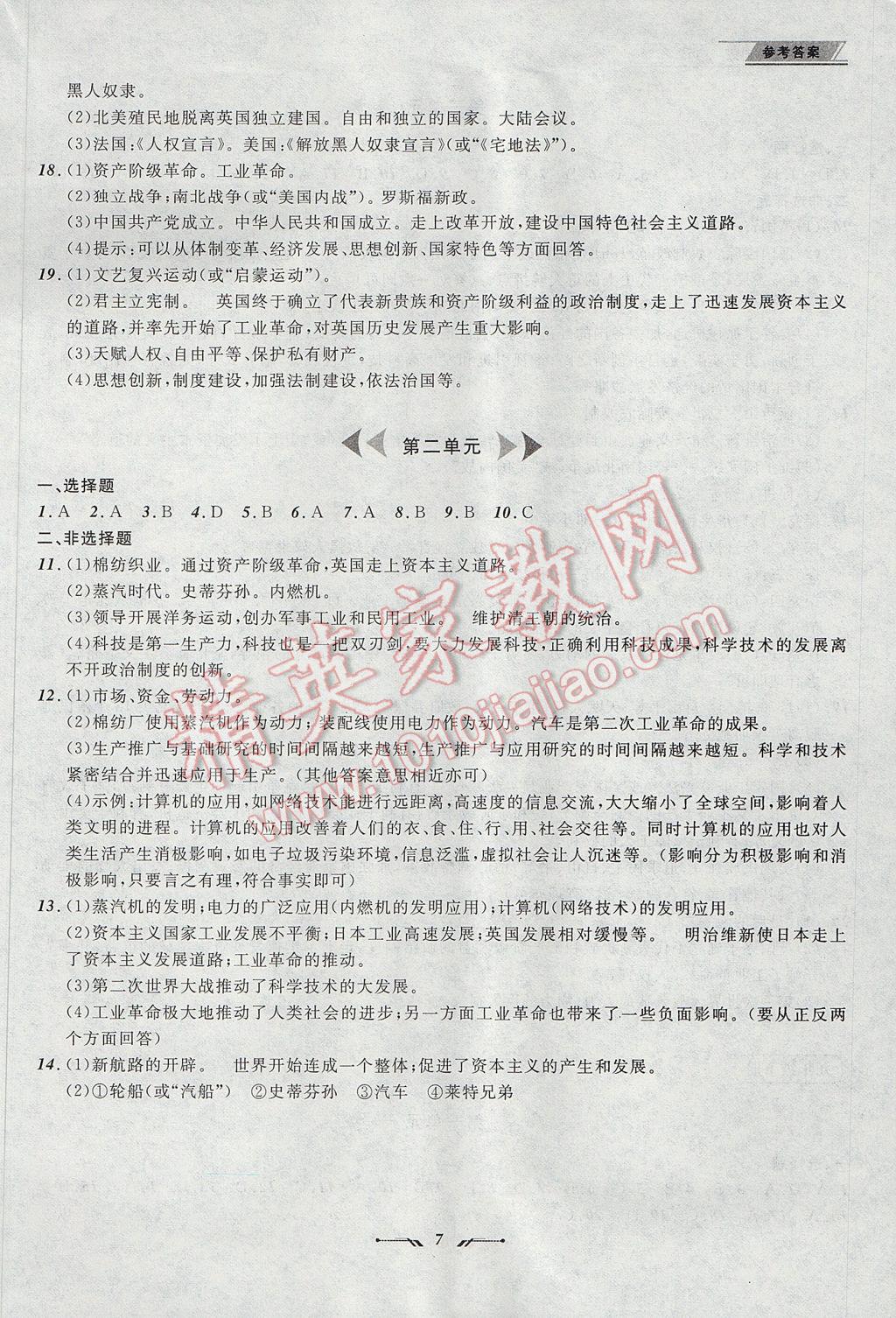 2017年中考全程复习训练历史大连专版 参考答案第7页