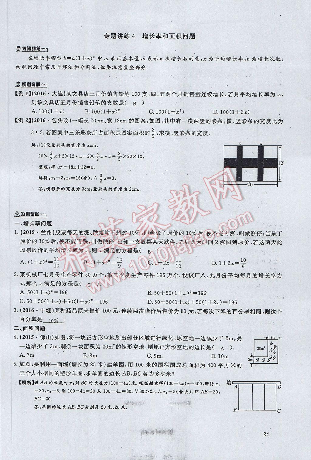 2017年思維新觀察中考數(shù)學(xué) 第二部分 應(yīng)用題第38頁