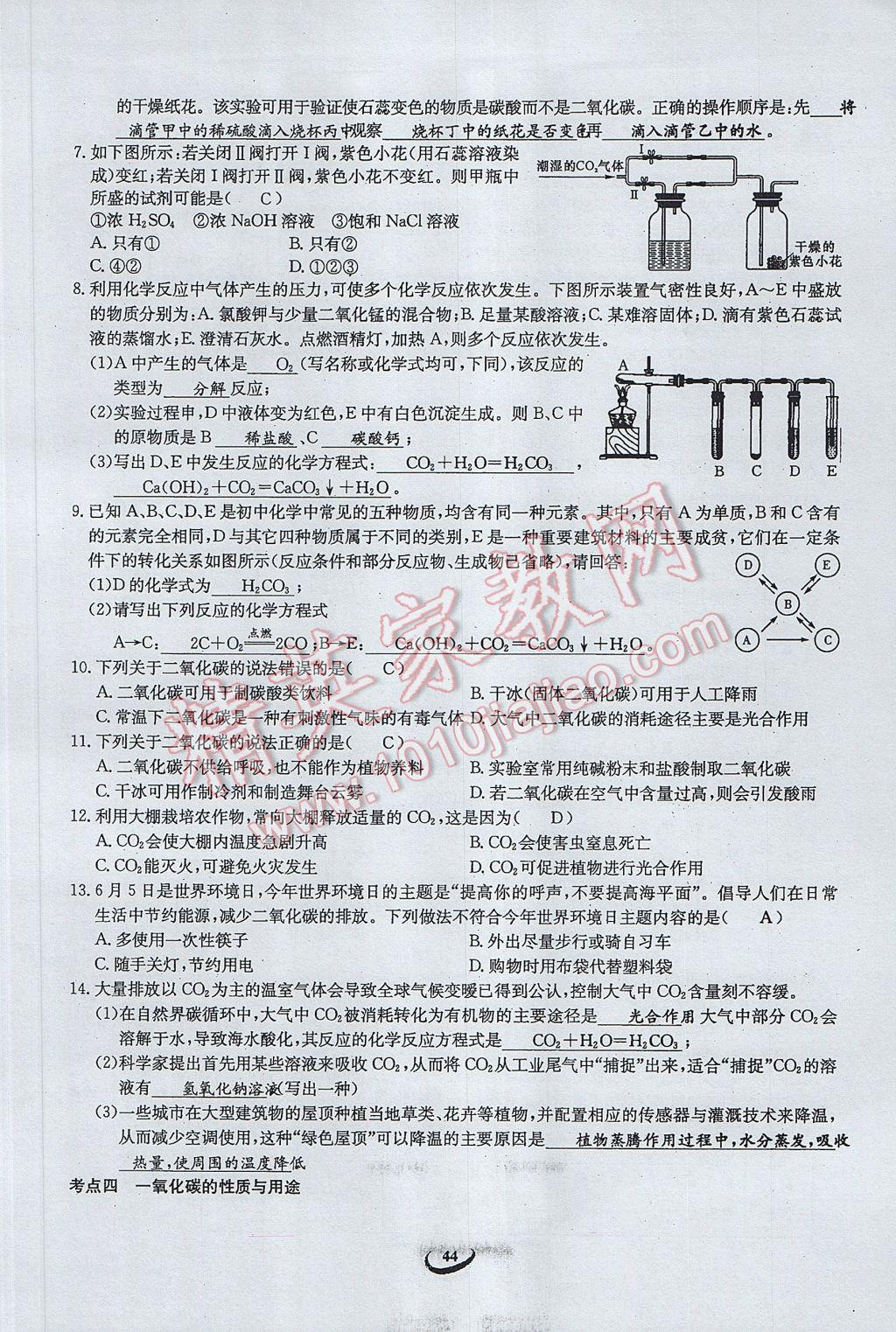 2017年思維新觀察中考化學 第三篇 身邊的化學物質(zhì)第26頁