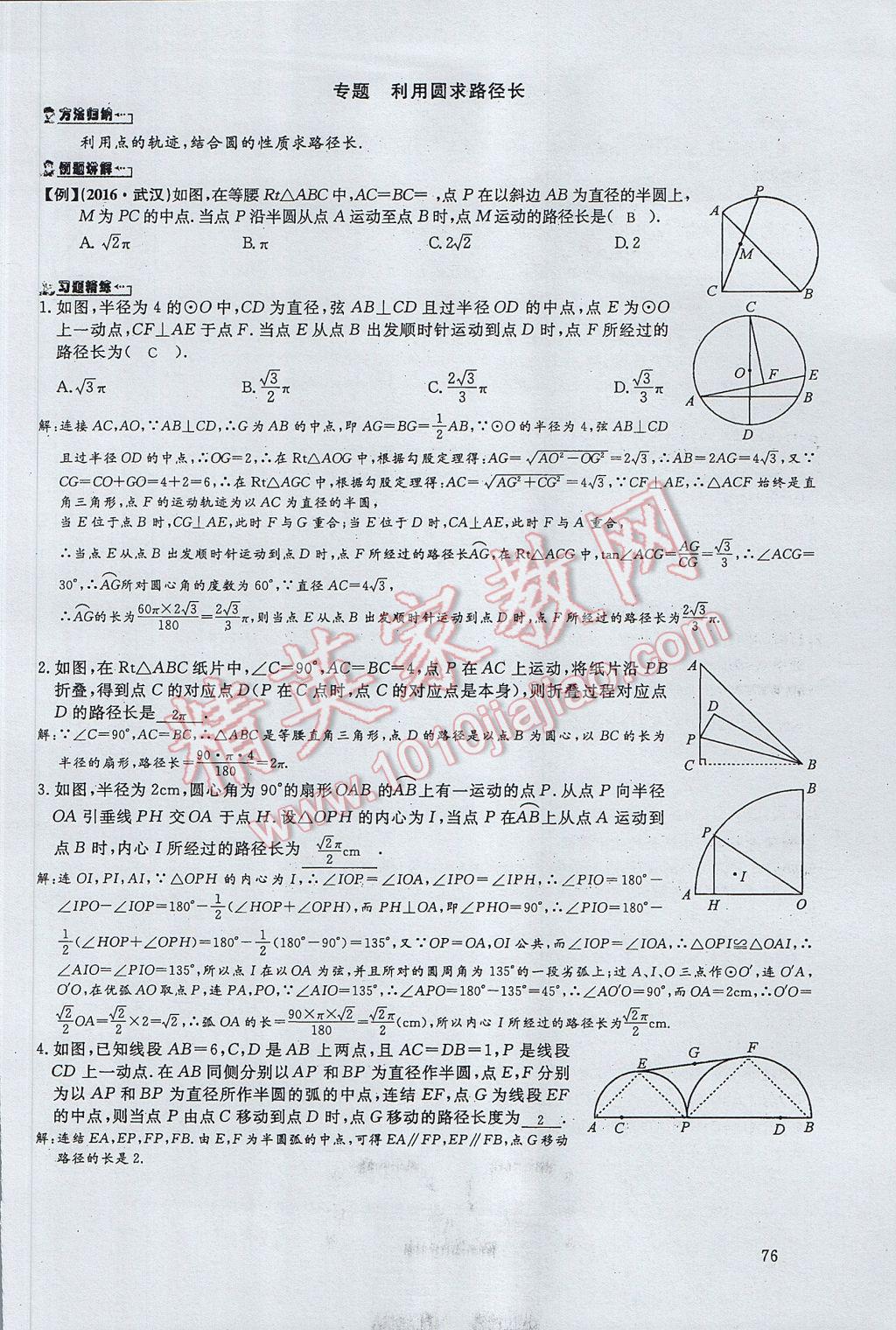 2017年思維新觀察中考數學 第四部分 空間與圖形第142頁