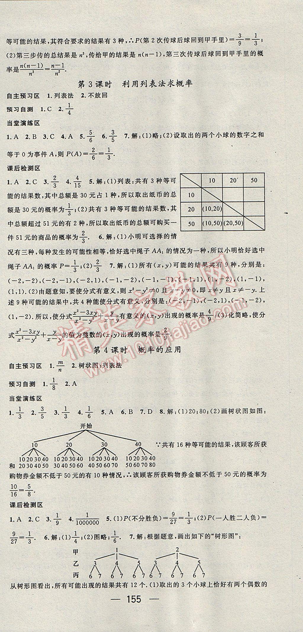 2017年精英新课堂九年级数学下册沪科版 参考答案第15页