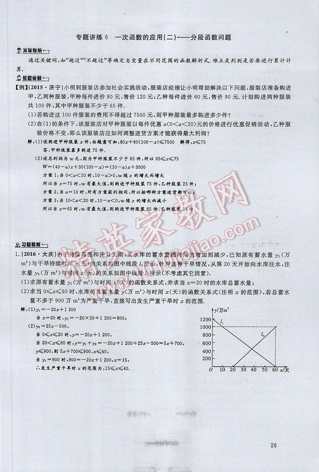 2017年思維新觀察中考數(shù)學 第二部分 應用題第40頁