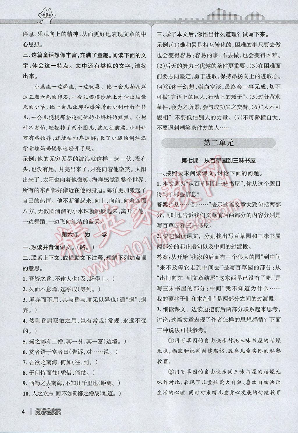 2017年P(guān)ASS教材搭檔六年級語文下冊魯教版五四制 參考答案第4頁