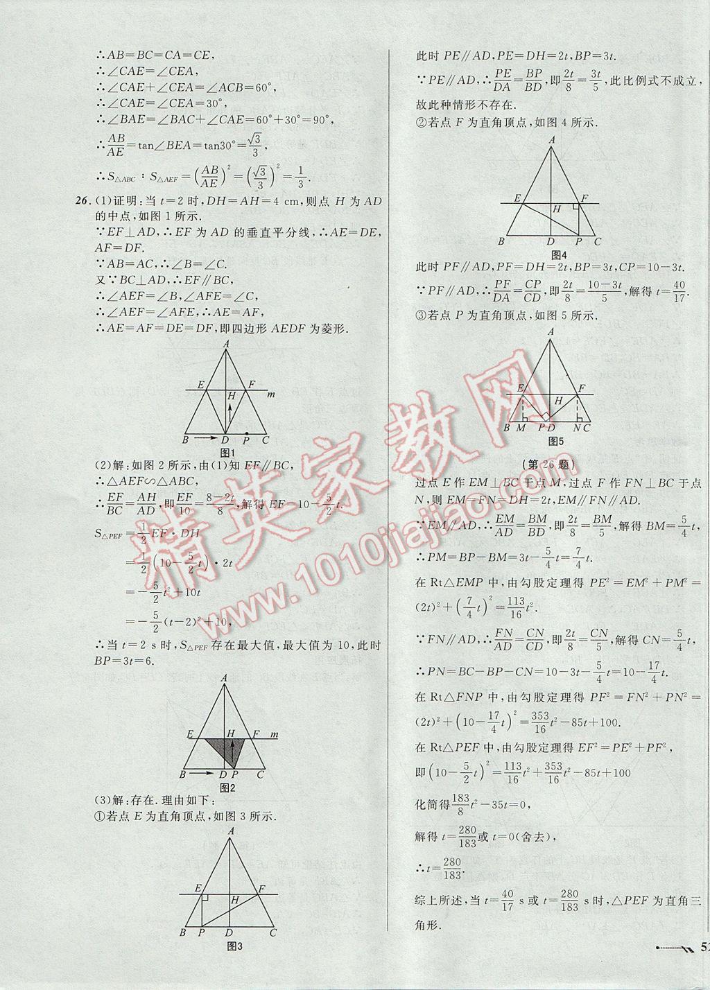 2017年中考全程复习训练数学大连专版 模拟卷答案第31页