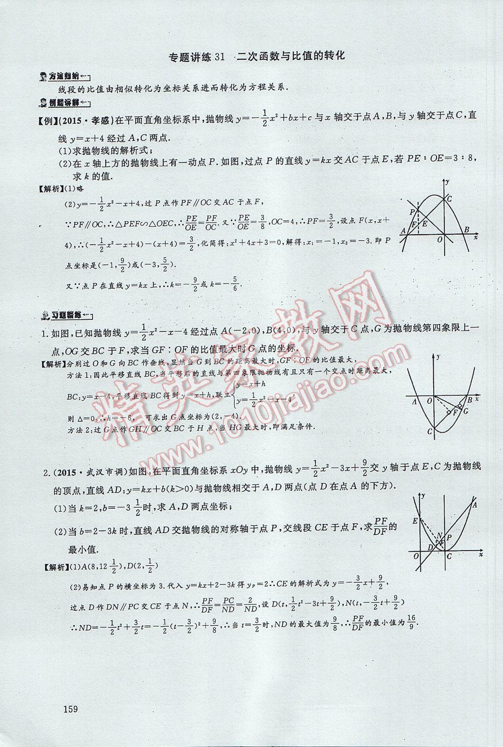 2017年思維新觀察中考數(shù)學(xué) 第五部分 函數(shù)及其圖像第81頁(yè)