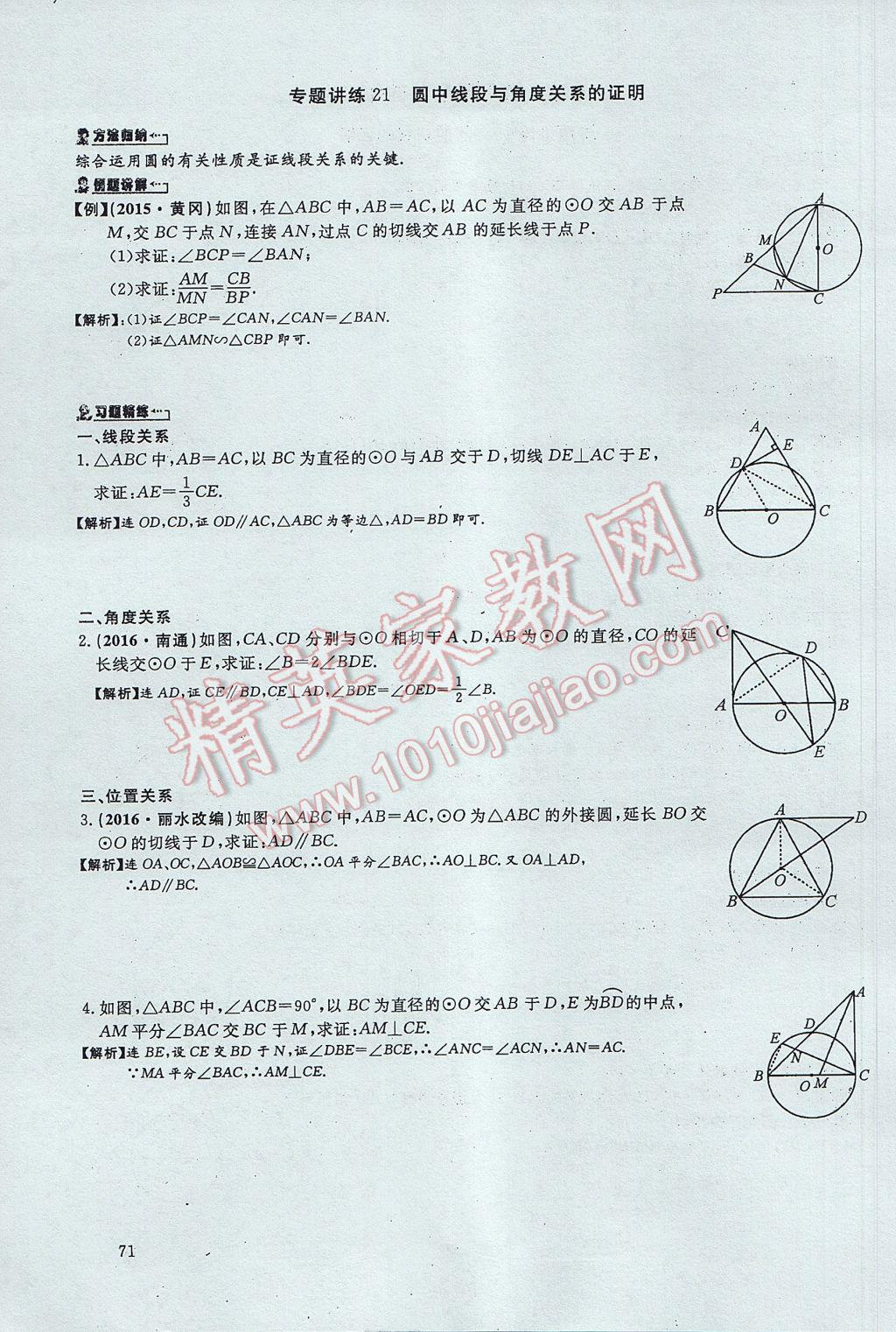 2017年思維新觀察中考數(shù)學 第四部分 空間與圖形第137頁