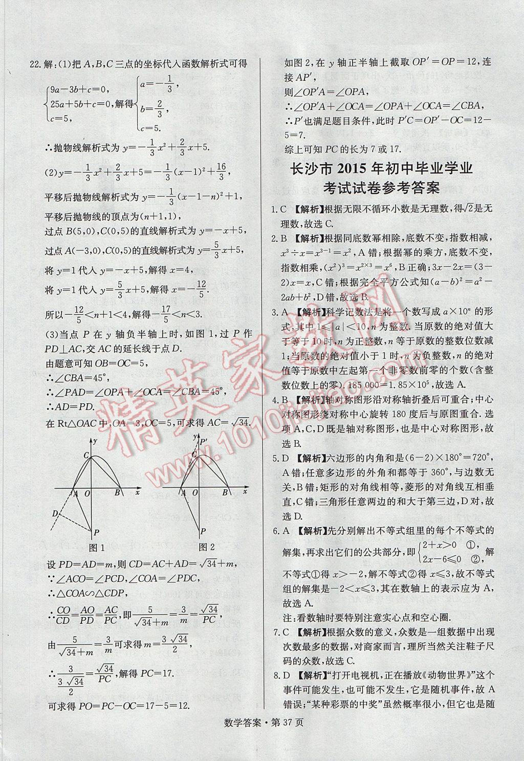 2017年湖南中考必備數(shù)學(xué) 參考答案第36頁