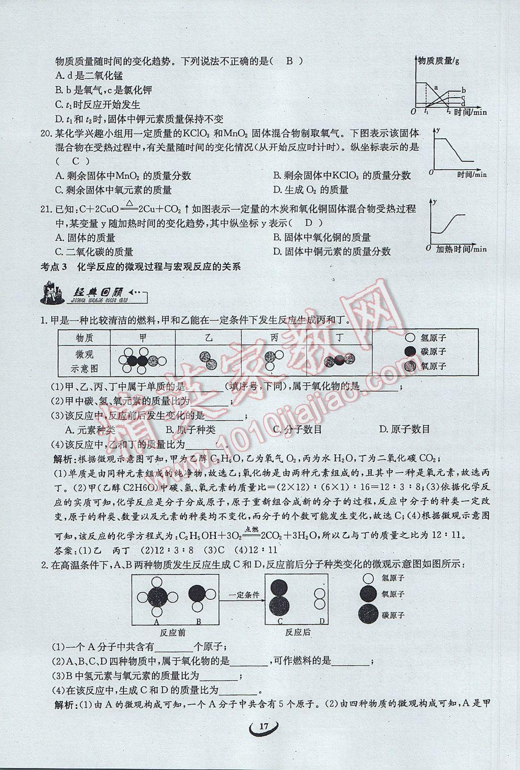 2017年思维新观察中考化学 第二篇 物质的变化第64页