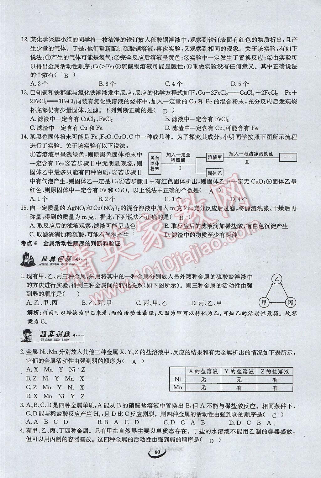 2017年思維新觀察中考化學(xué) 第三篇 身邊的化學(xué)物質(zhì)第42頁(yè)