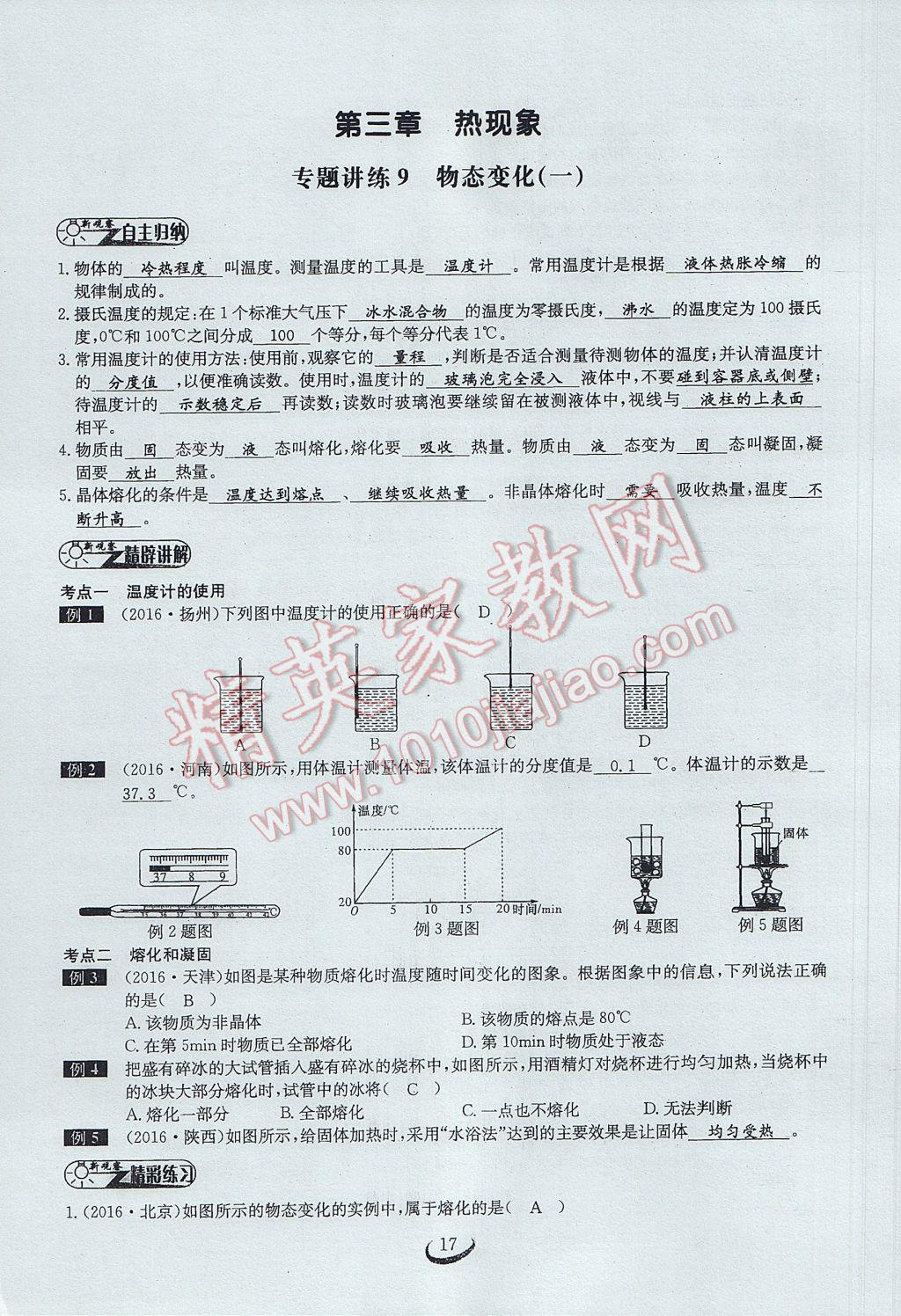 2017年思維新觀察中考物理 第三章 熱現(xiàn)象第5頁