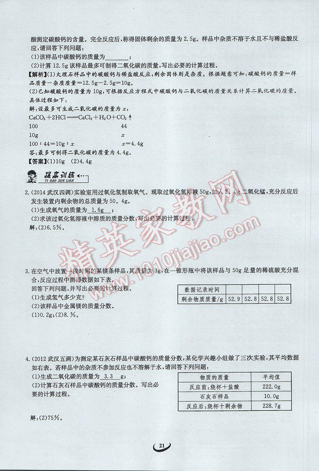 2017年思維新觀察中考化學(xué) 第二篇 物質(zhì)的變化第68頁