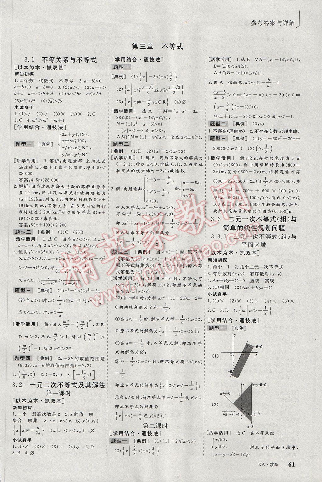 三維設(shè)計(jì)高中新課標(biāo)同步課堂數(shù)學(xué)必修5A版 參考答案第5頁(yè)