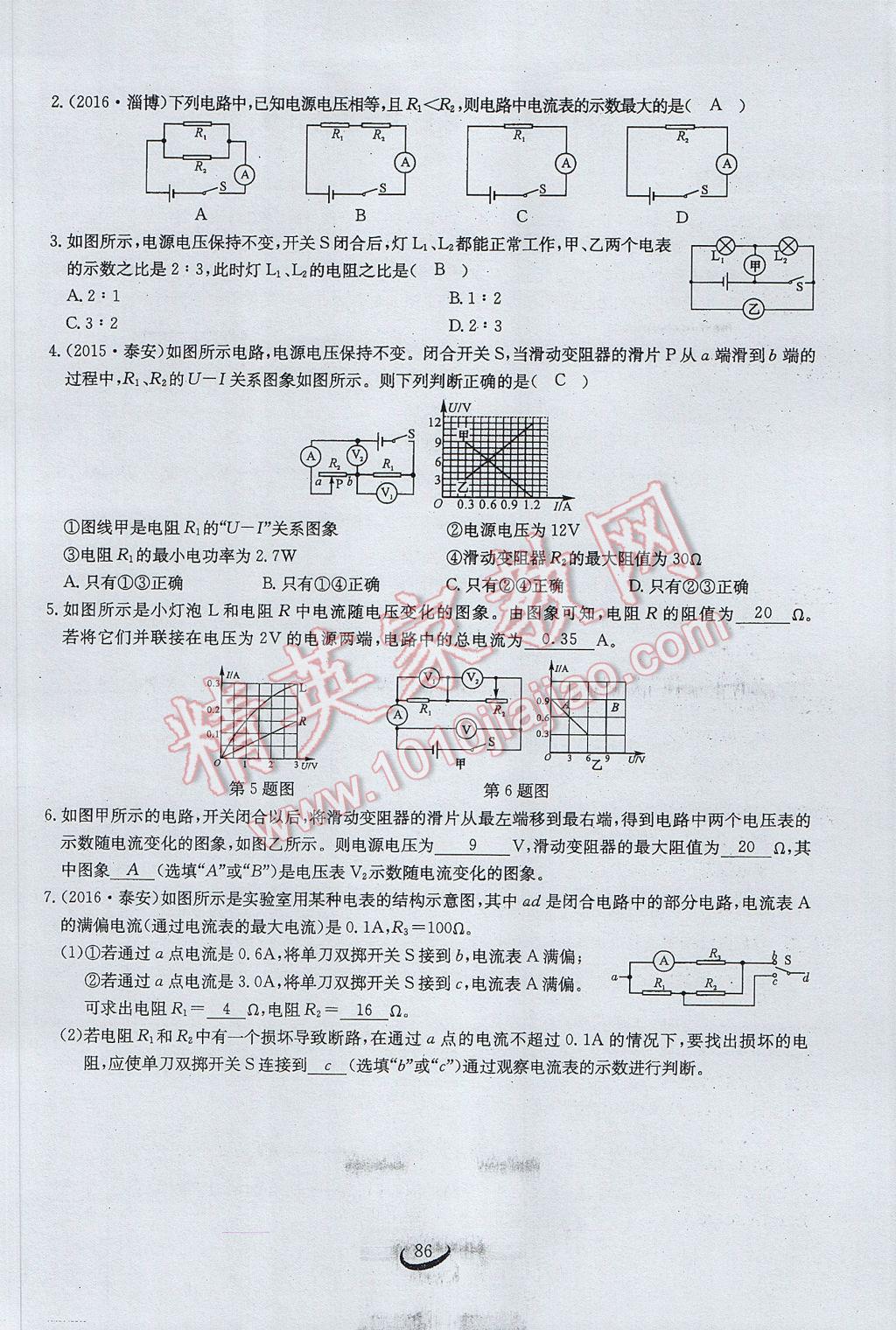 2017年思维新观察中考物理 第五章 电的现象第93页