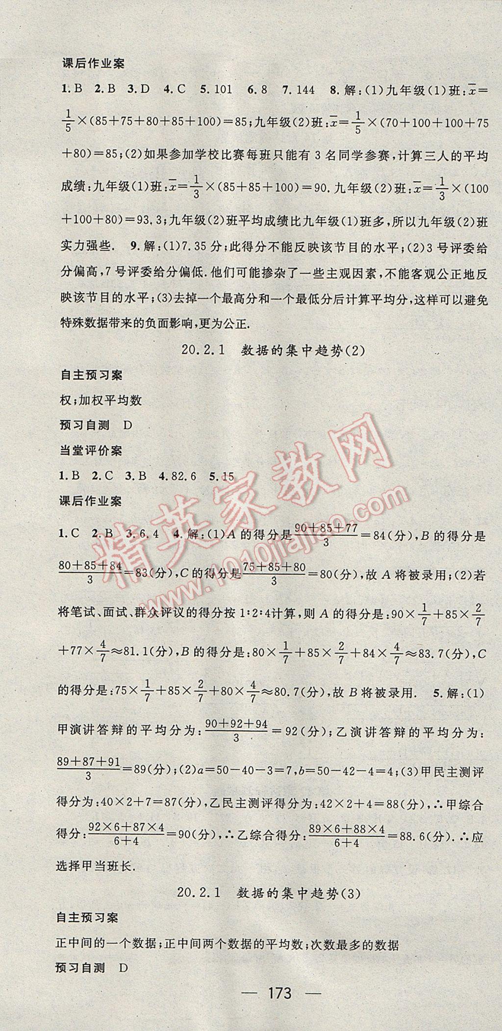 2017年名师测控八年级数学下册沪科版 参考答案第31页