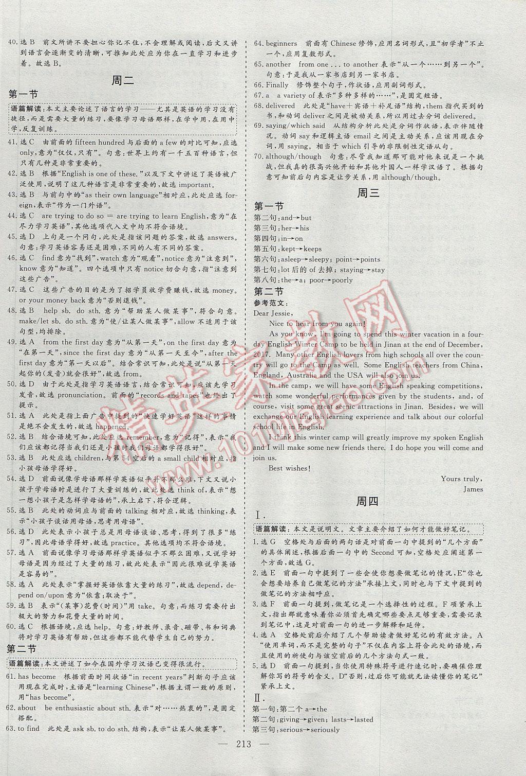 三維設(shè)計(jì)每天半小時高一英語下冊 參考答案第7頁