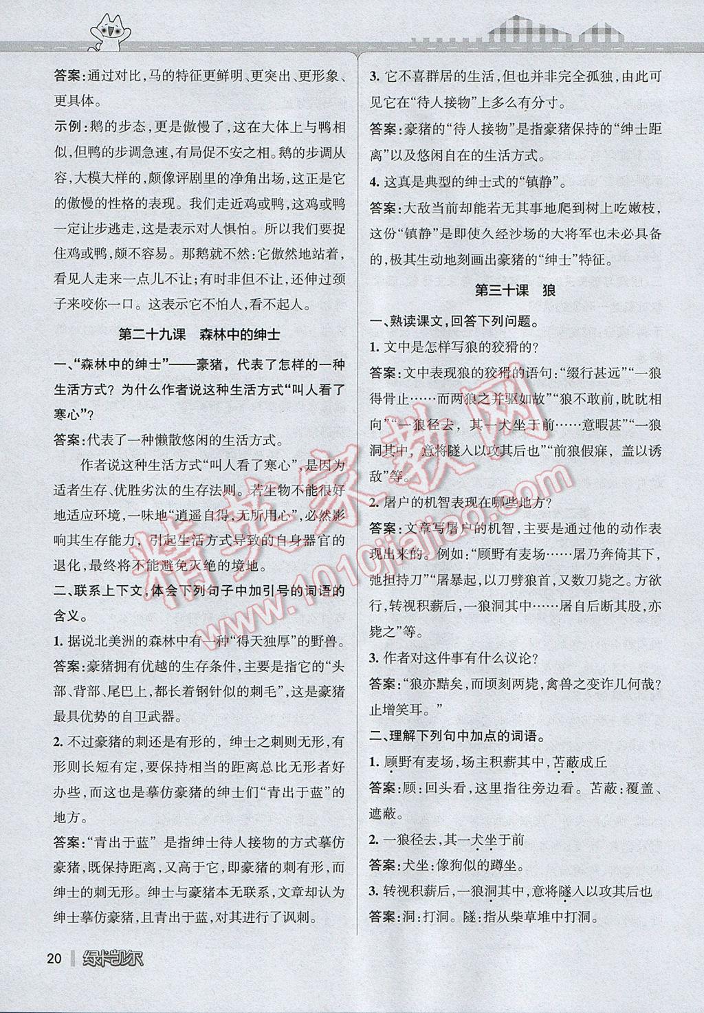 2017年P(guān)ASS教材搭檔六年級(jí)語文下冊(cè)魯教版五四制 參考答案第20頁