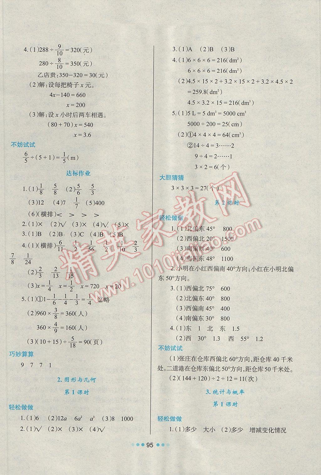 2017年新課程學(xué)習(xí)與評(píng)價(jià)五年級(jí)數(shù)學(xué)下冊(cè)課標(biāo)版 參考答案第12頁(yè)