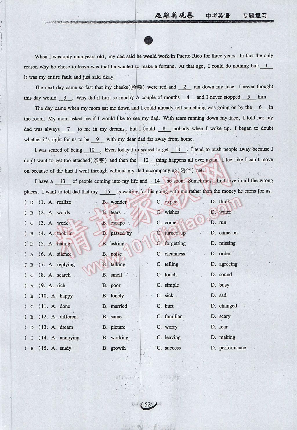 2017年思維新觀察中考英語 第二部分 題型專練第52頁
