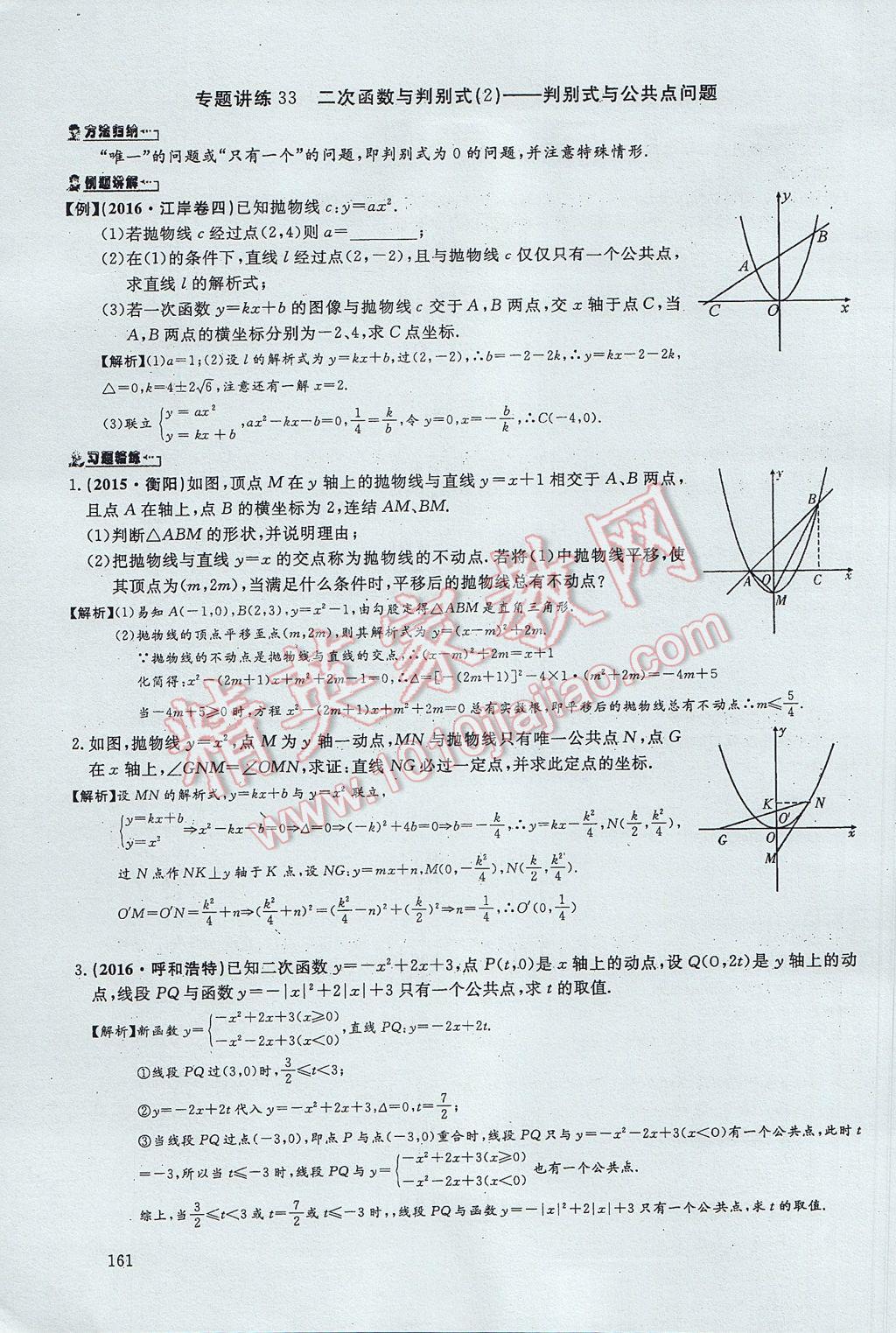 2017年思維新觀察中考數(shù)學(xué) 第五部分 函數(shù)及其圖像第83頁