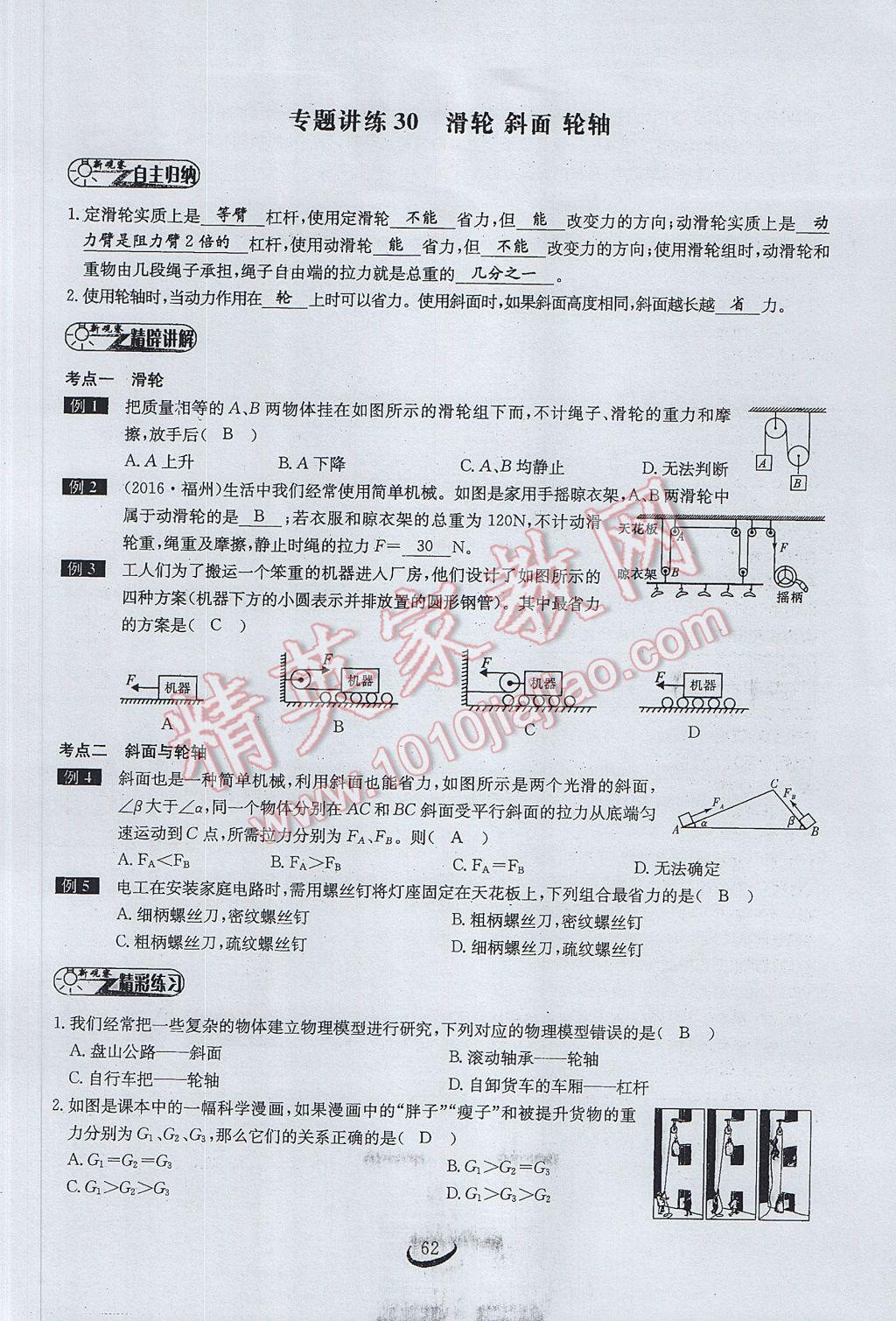 2017年思維新觀察中考物理 第四章 力的現(xiàn)象第154頁