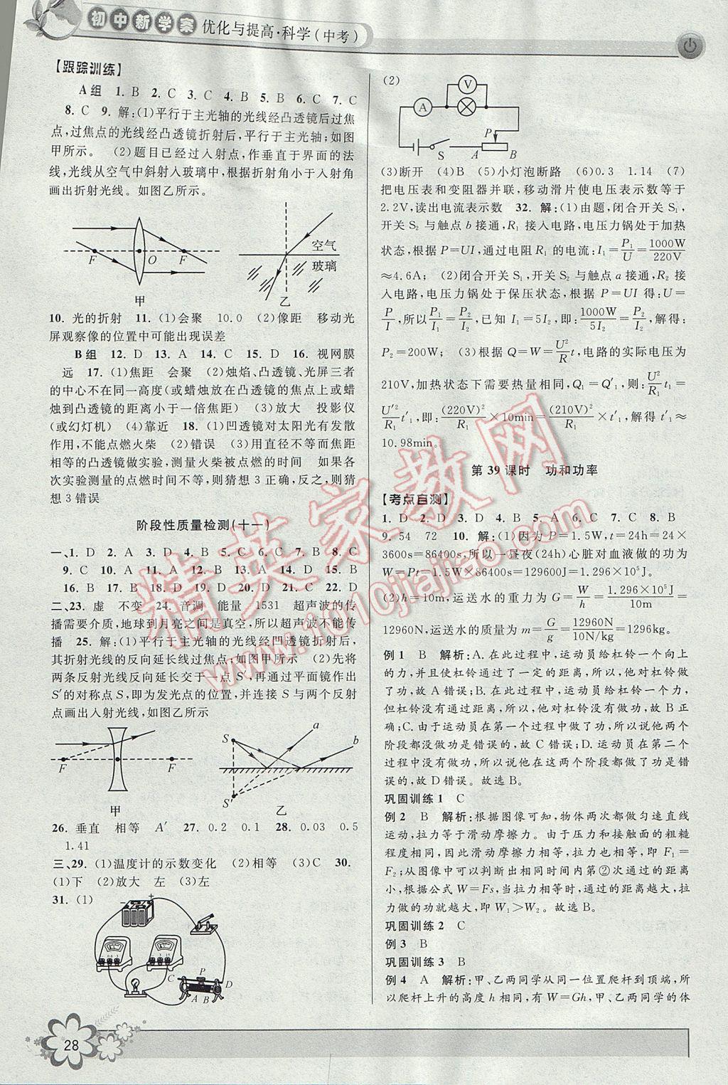 2017年初中新學(xué)案優(yōu)化與提高科學(xué)中考總復(fù)習(xí) 參考答案第28頁(yè)